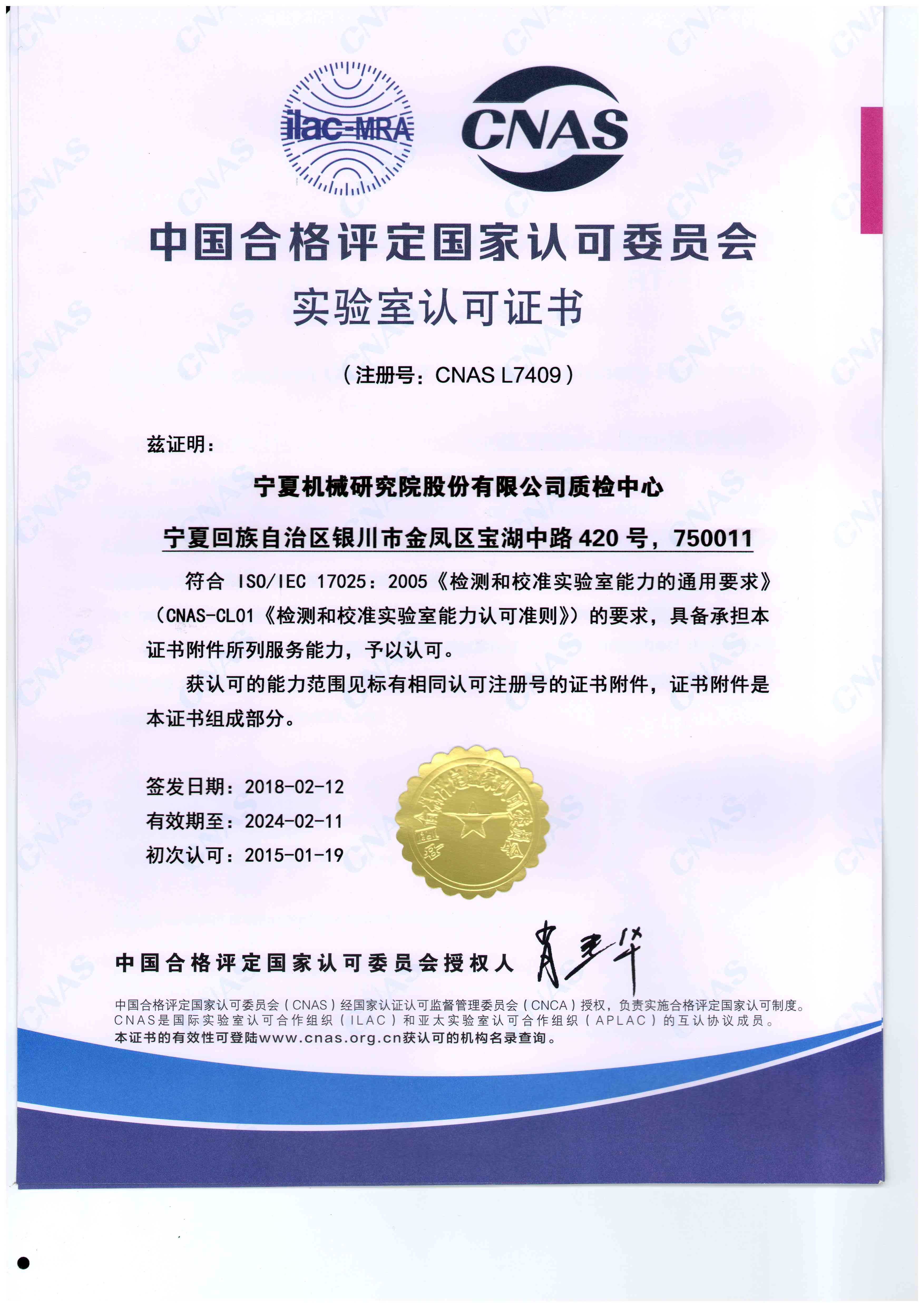 國家認(rèn)可委員會實(shí)驗(yàn)室認(rèn)可證書（中文）.jpg